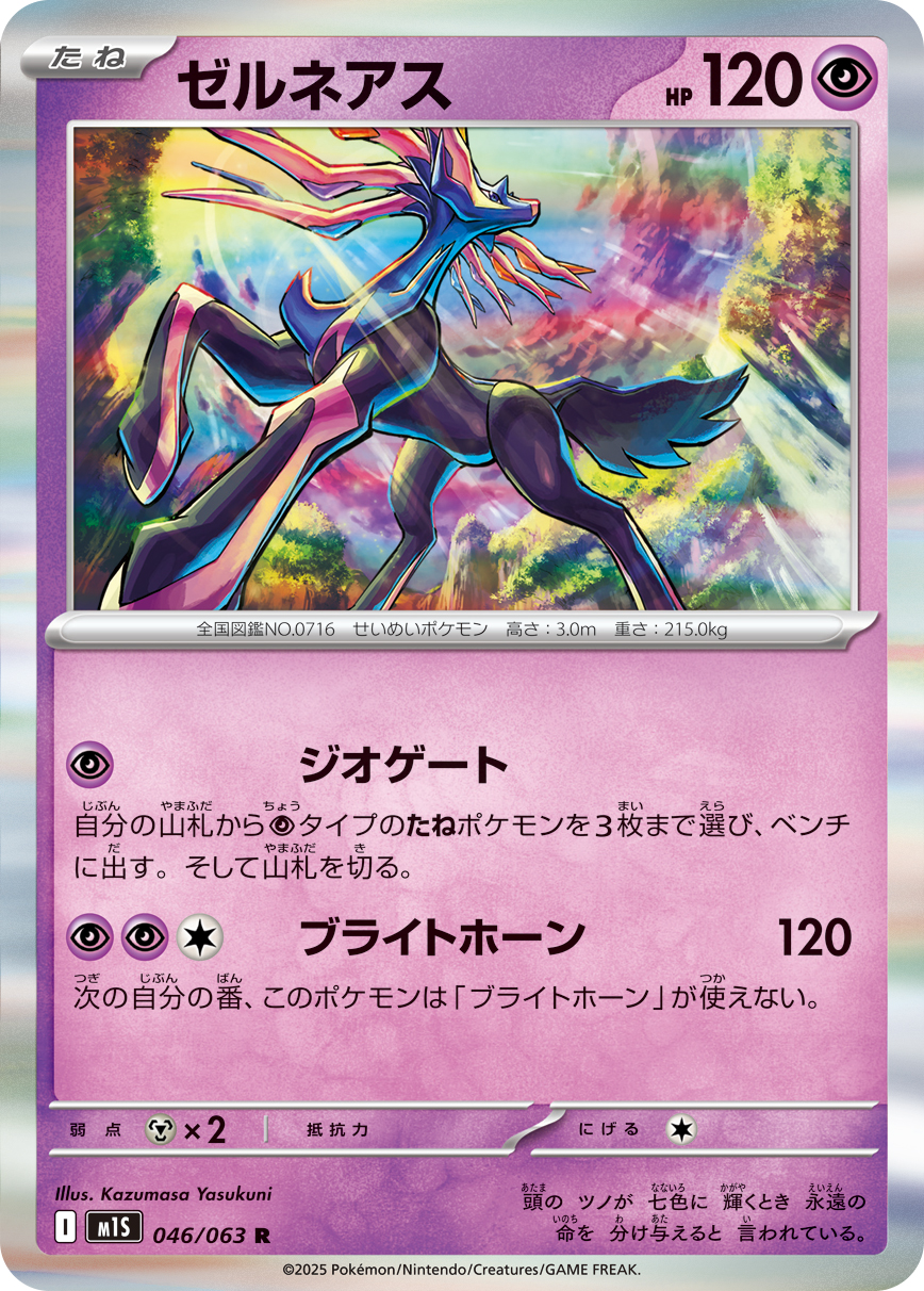 [M1S046]R ゼルネアス（メガシンフォニア 046/098 Iレギュ）[M1S046]