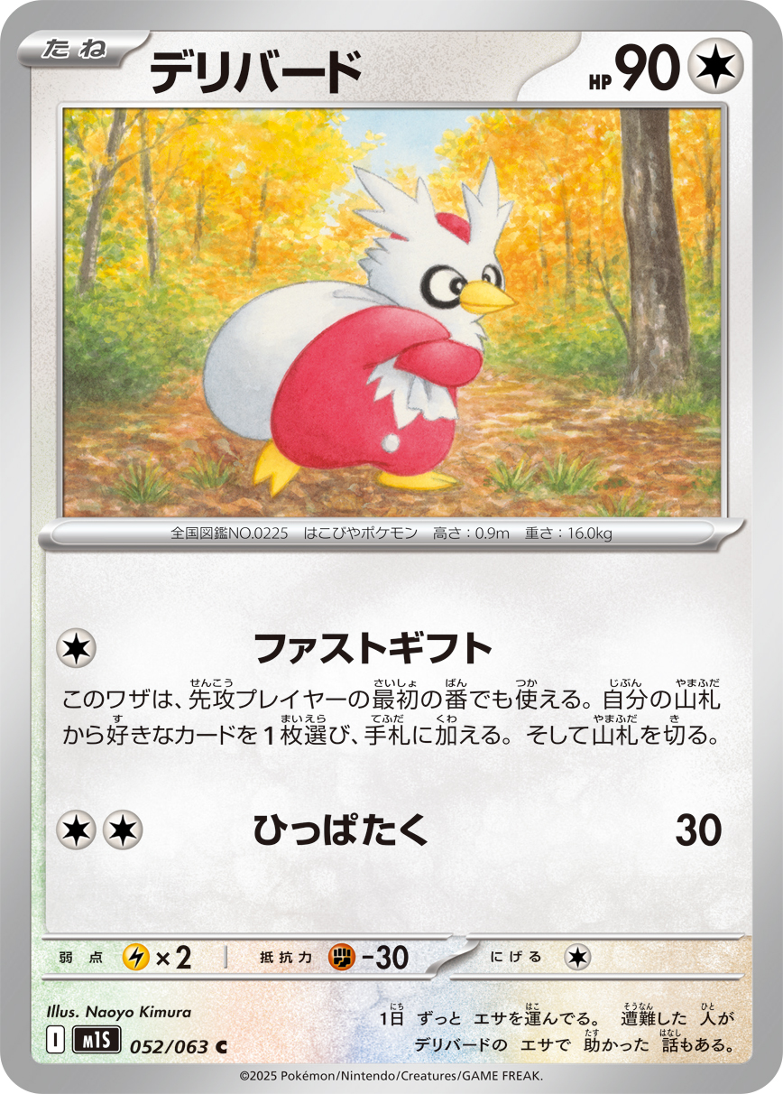 [M1S052]C デリバード（メガシンフォニア 052/098 Iレギュ）[M1S052]