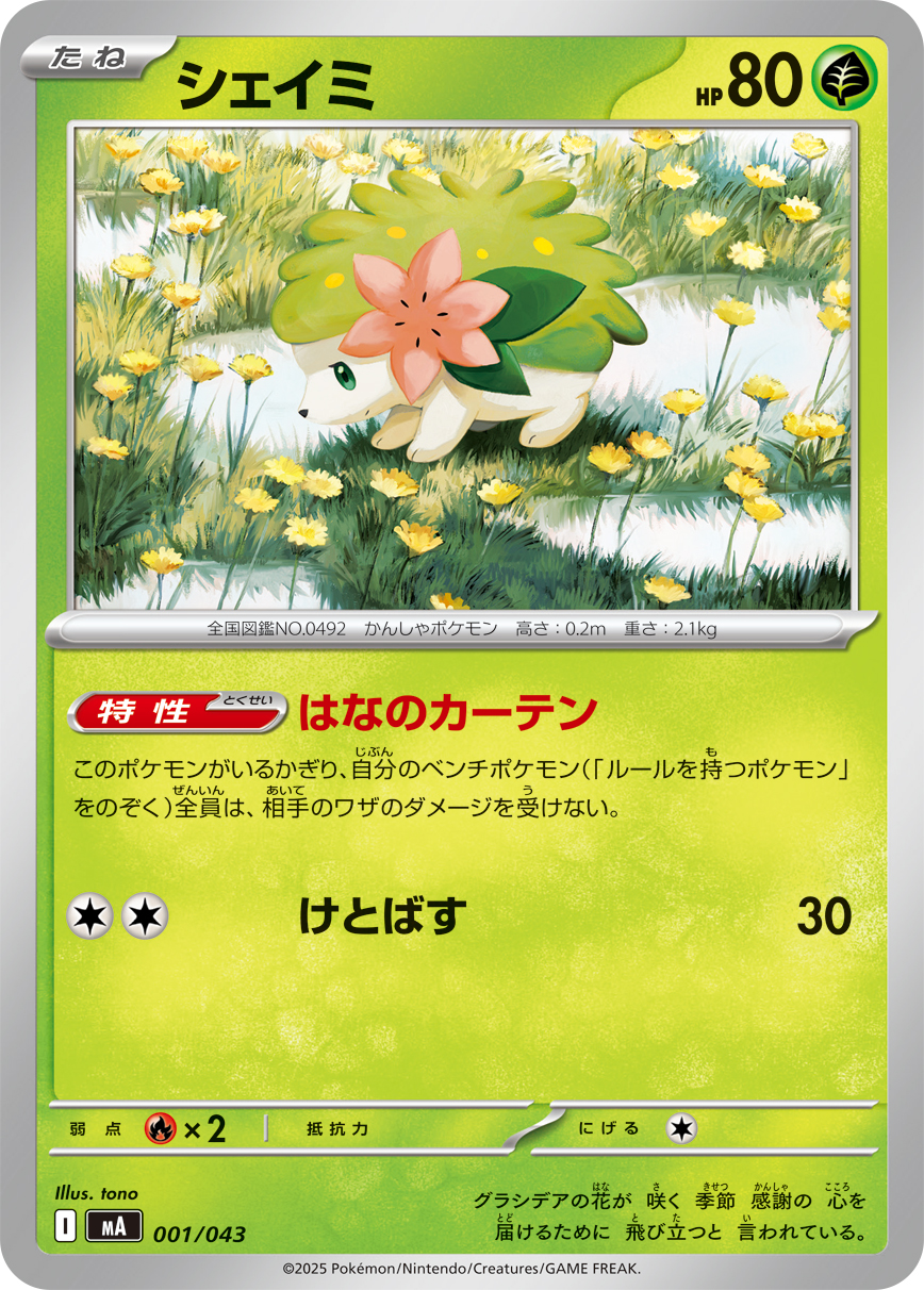 [MA001]シェイミ（プレミアムトレーナーボックス MEGA 001/098 ）[MA001]