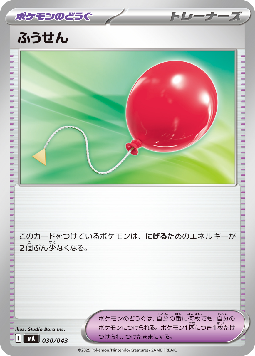 [MA030]ふうせん（プレミアムトレーナーボックス MEGA 030/098 トレーナーズ ）[MA030]