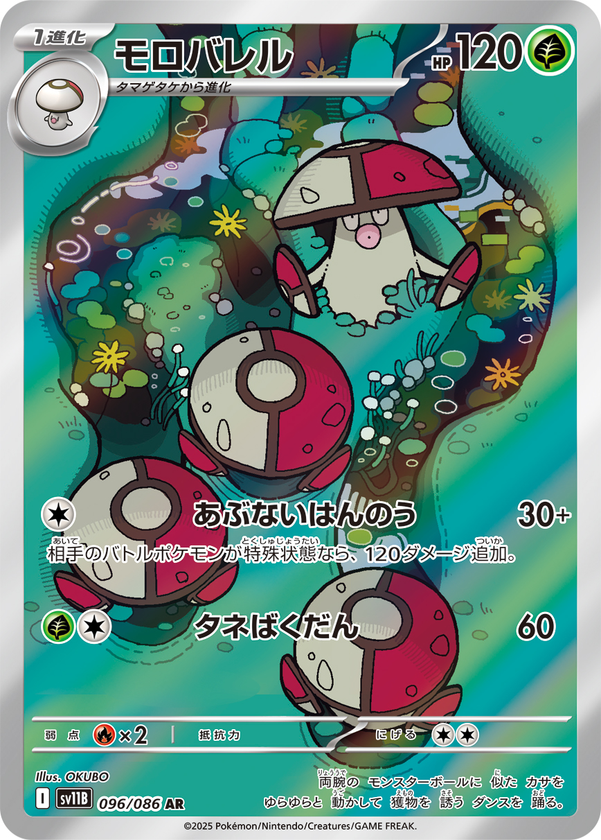 [SV11B]AR モロバレル（ブラックボルト 096/098 Iレギュ）[SV11B096]