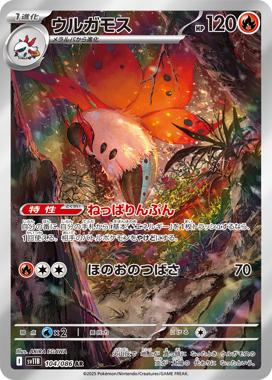[SV11B]AR ウルガモス（ブラックボルト 104/098 Iレギュ）[SV11B104]