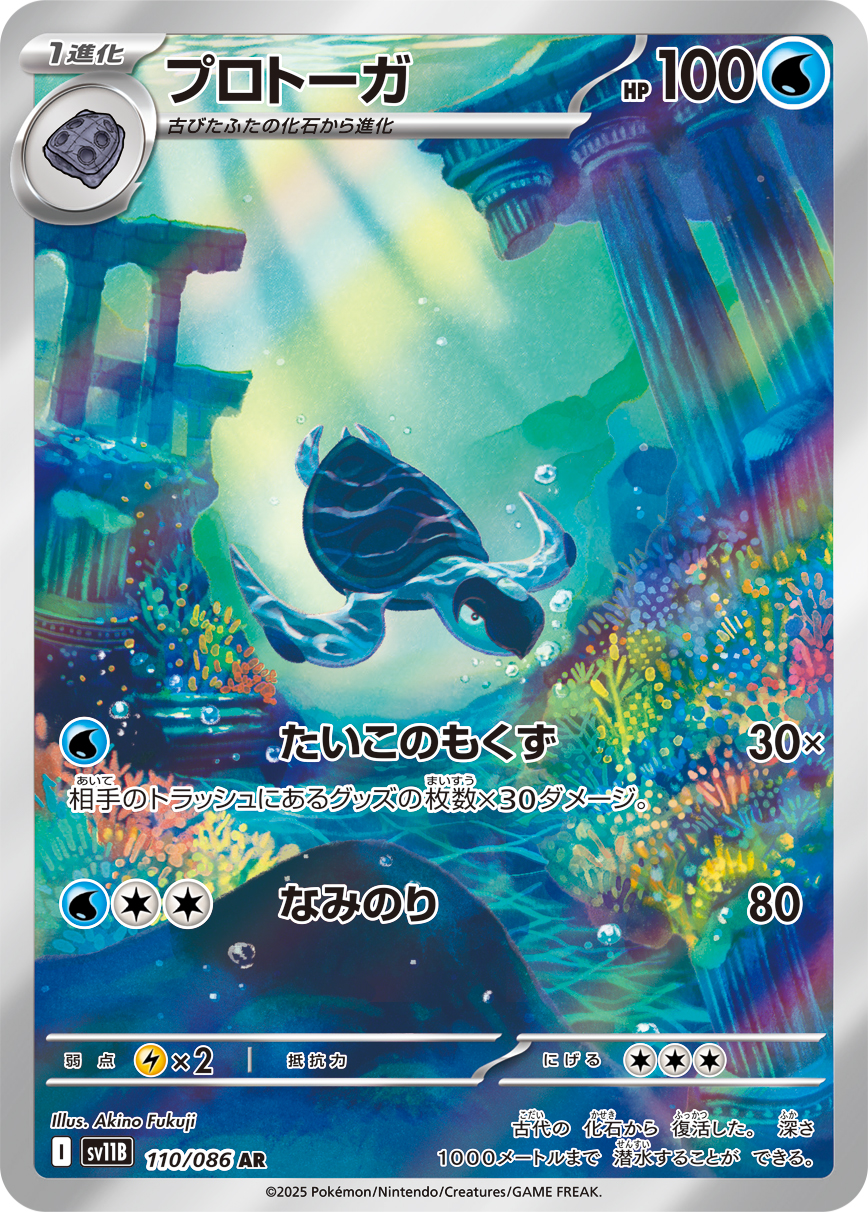 [SV11B]AR プロトーガ（ブラックボルト 110/098 Iレギュ）[SV11B110]