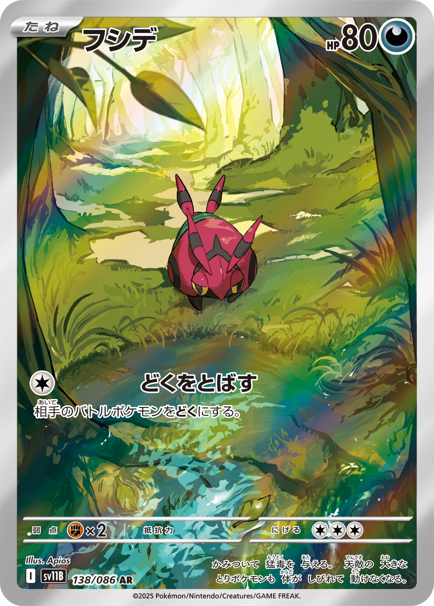 [SV11B]AR フシデ（ブラックボルト 138/098 Iレギュ）[SV11B138]
