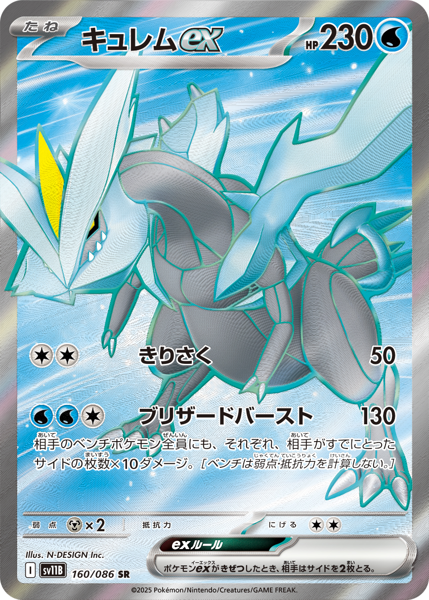 [SV11B]SR キュレムex（ブラックボルト 160/098 Iレギュ）[SV11B160]