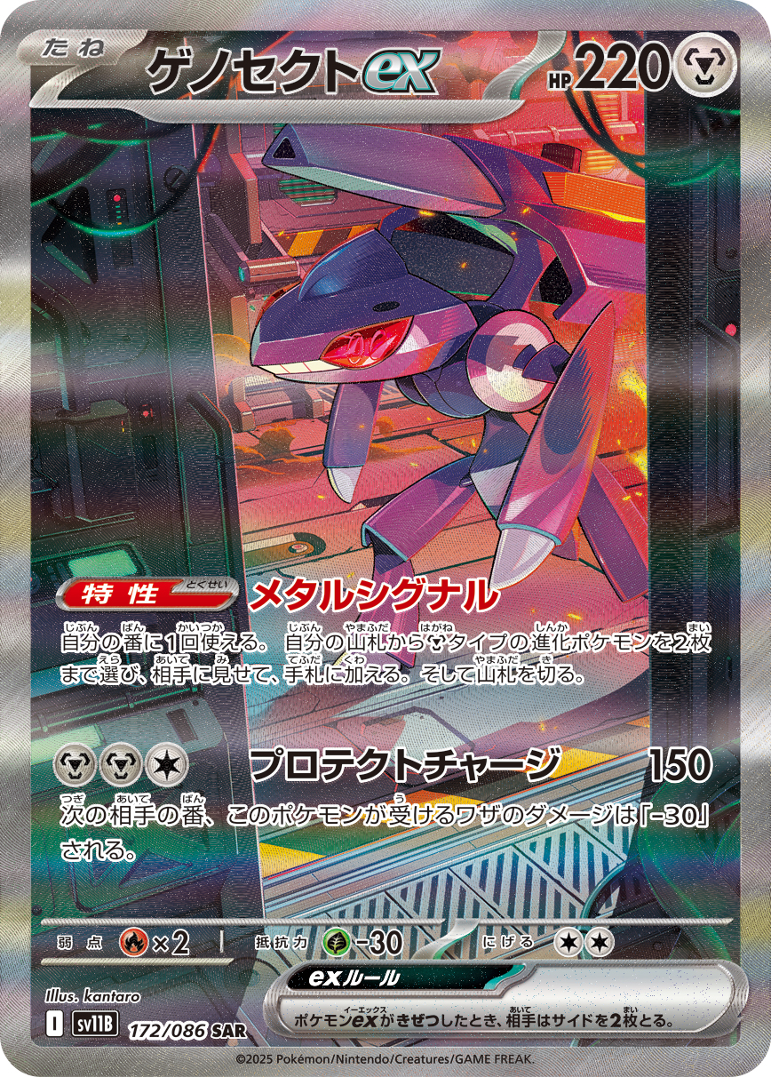 [SV11B]SAR ゲノセクトex（ブラックボルト 172/098 Iレギュ）[SV11B172]