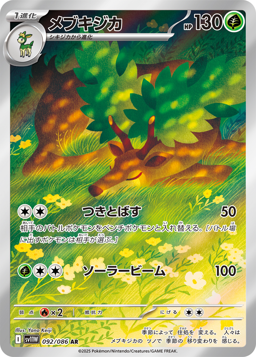 [SV11W]AR メブキジカ（ホワイトフレア 092/098 Iレギュ）[SV11W092]