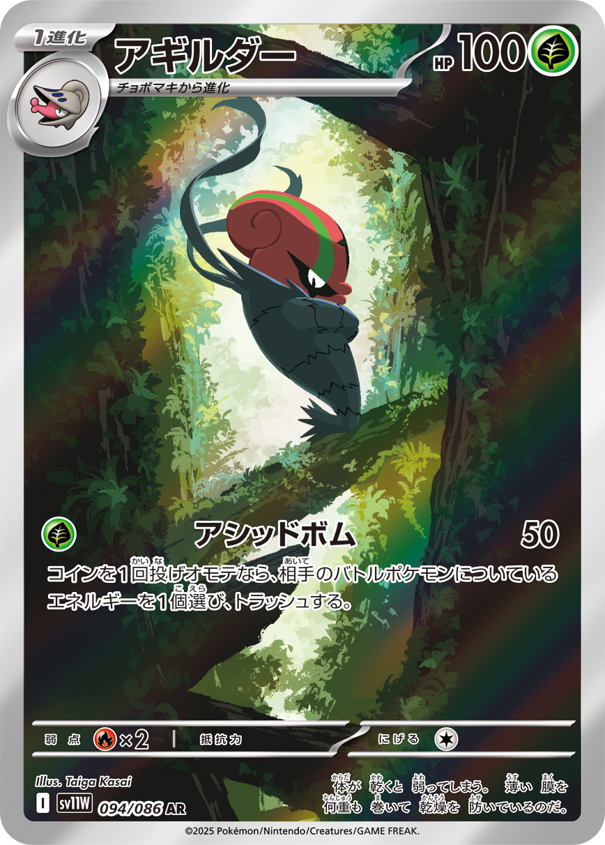 [SV11W]AR アギルダー（ホワイトフレア 094/098 Iレギュ）[SV11W094]