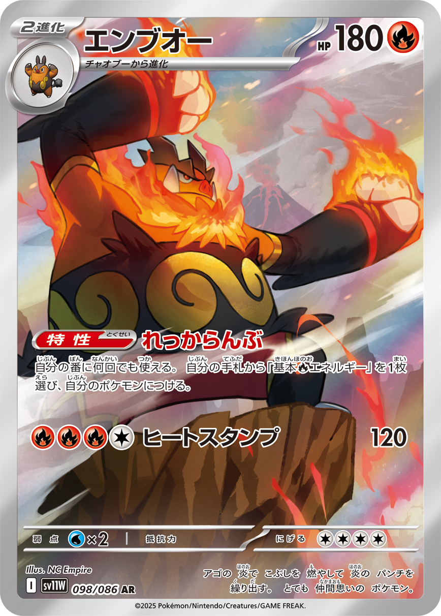 [SV11W]AR エンブオー（ホワイトフレア 098/098 Iレギュ）[SV11W098]