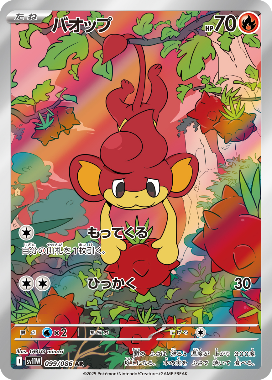 [SV11W]AR バオップ（ホワイトフレア 099/098 Iレギュ）[SV11W099]