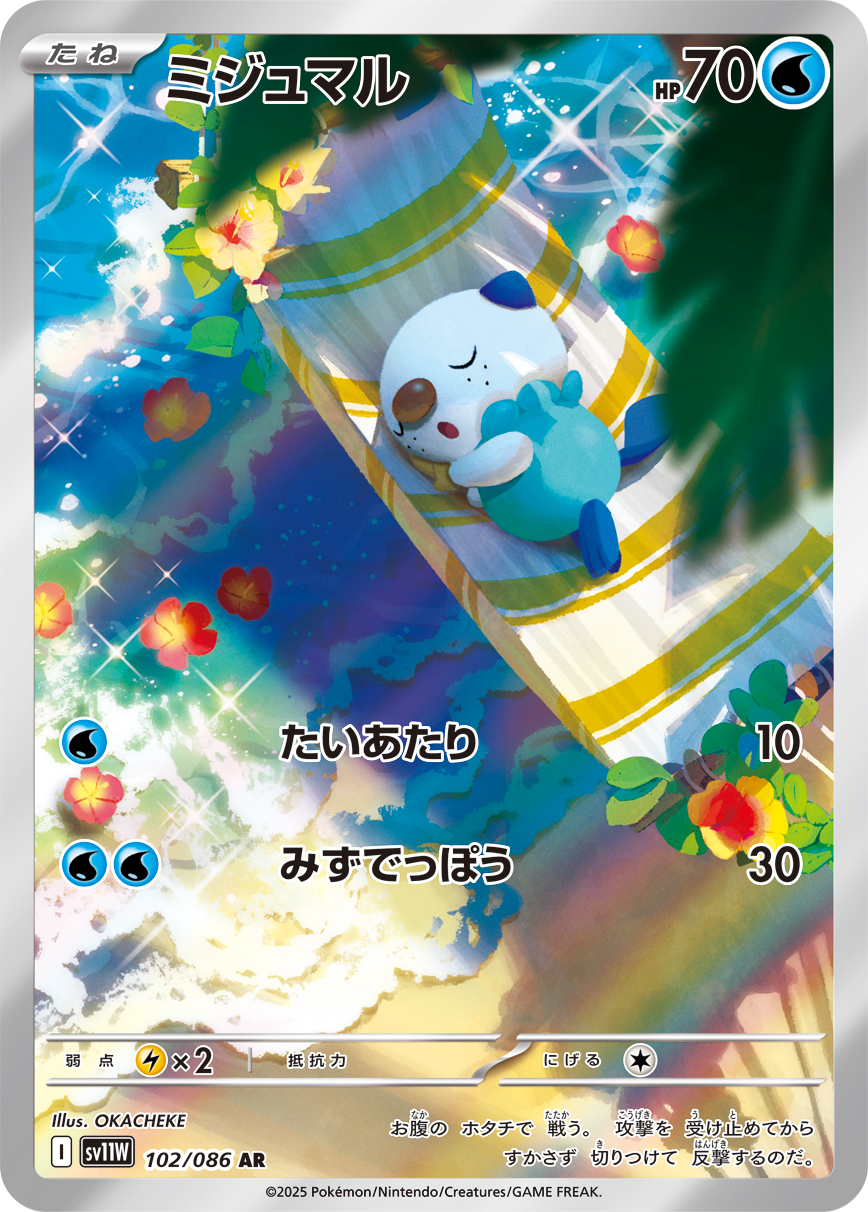 [SV11W]AR ミジュマル（ホワイトフレア 102/098 Iレギュ）[SV11W102]