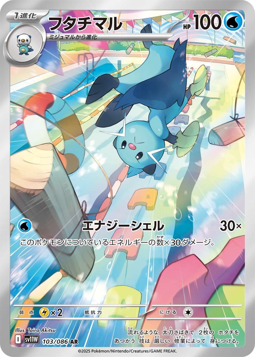 [SV11W]AR フタチマル（ホワイトフレア 103/098 Iレギュ）[SV11W103]
