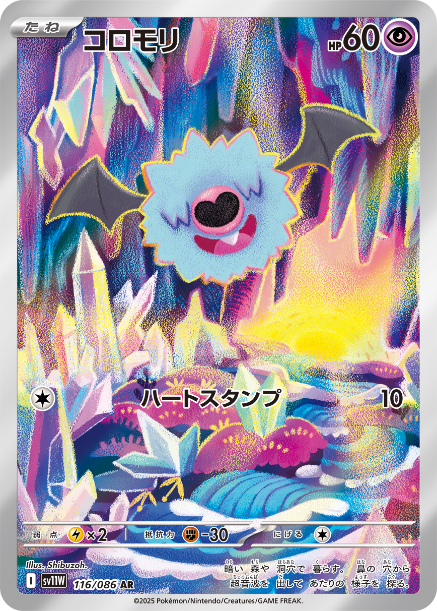 [SV11W]AR コロモリ（ホワイトフレア 116/098 Iレギュ）[SV11W116]