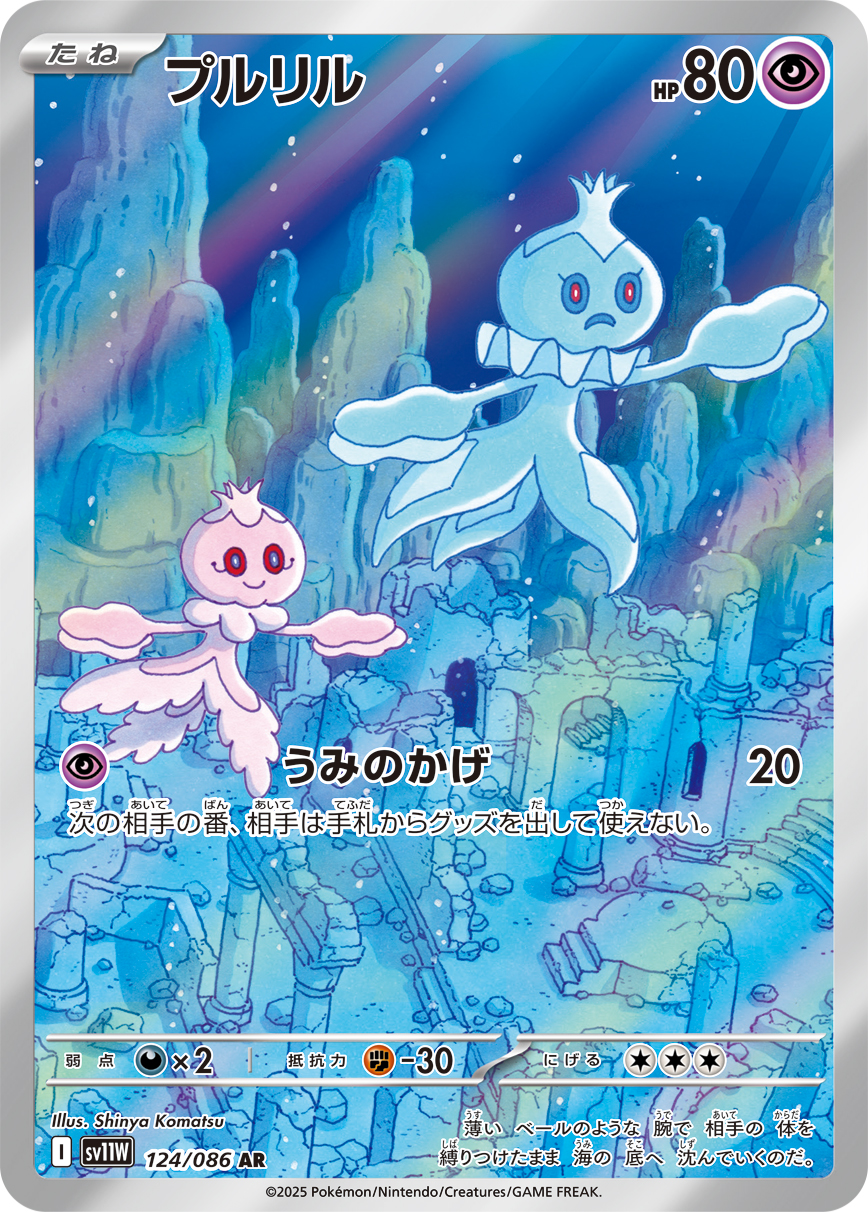[SV11W]AR プルリル（ホワイトフレア 124/098 Iレギュ）[SV11W124]
