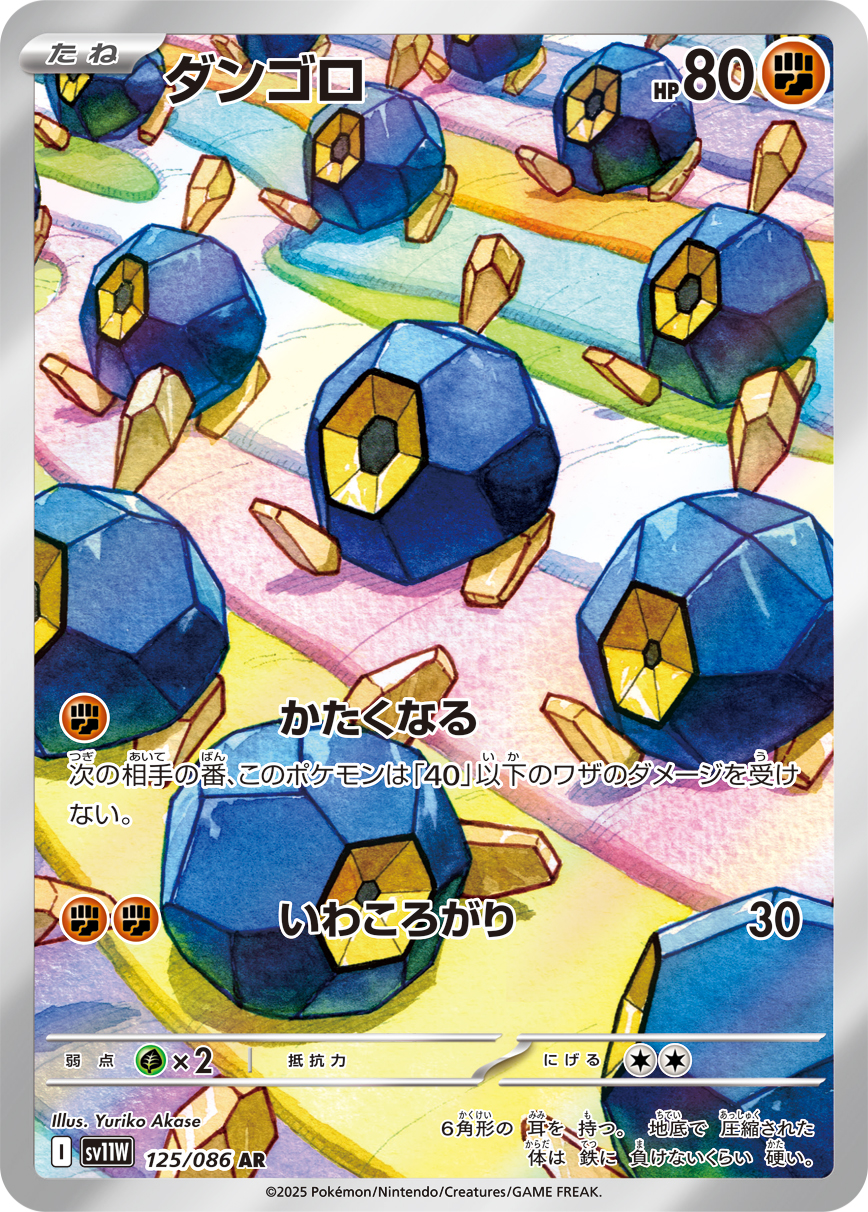 [SV11W]AR ダンゴロ（ホワイトフレア 125/098 Iレギュ）[SV11W125]