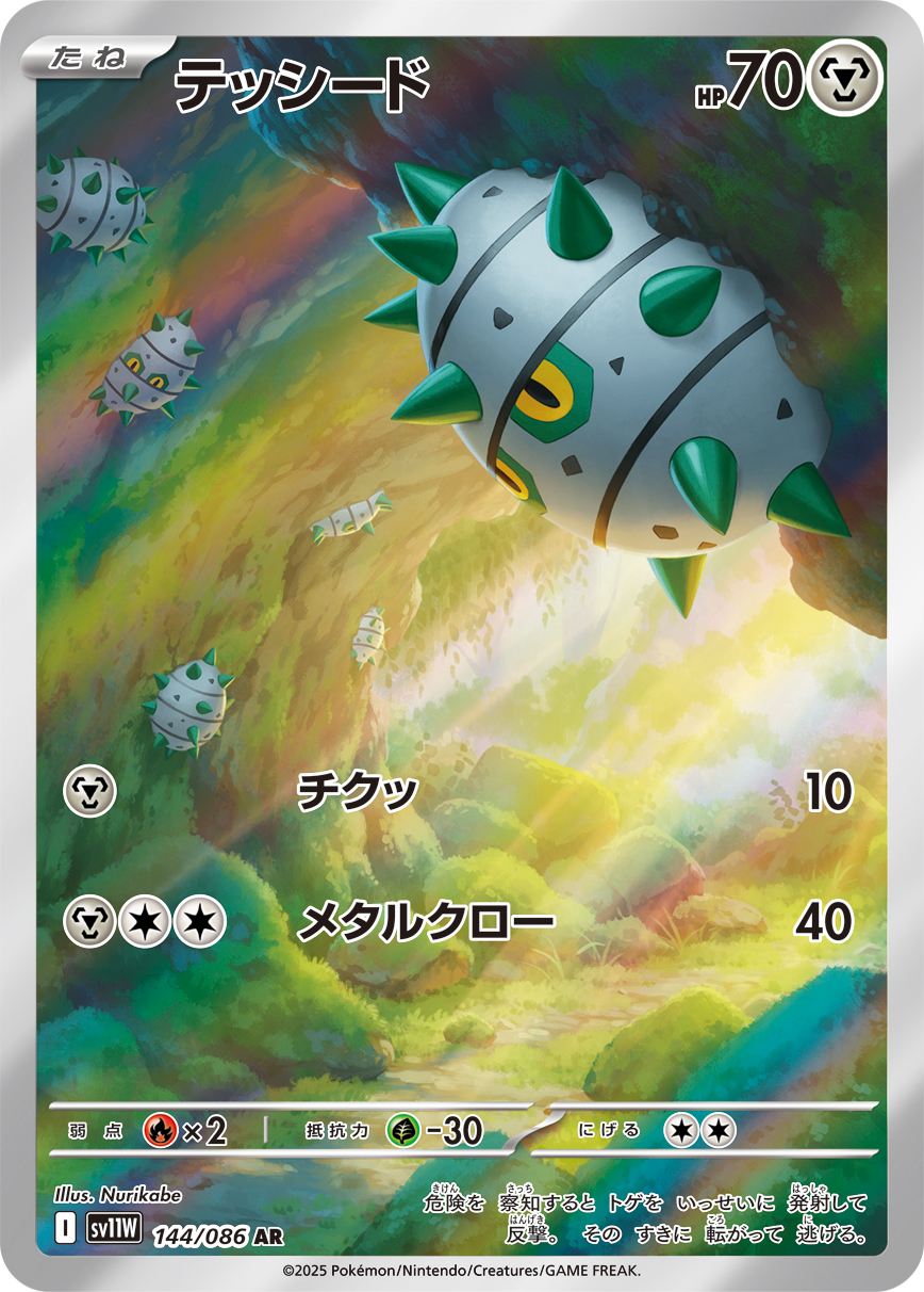 [SV11W]AR テッシード（ホワイトフレア 144/098 Iレギュ）[SV11W144]