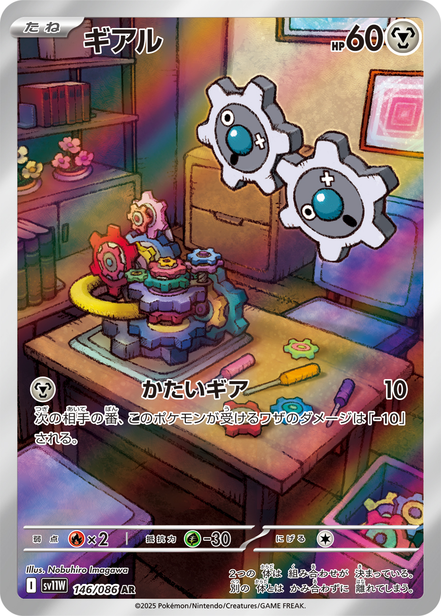 [SV11W]AR ギアル（ホワイトフレア 146/098 Iレギュ）[SV11W146]