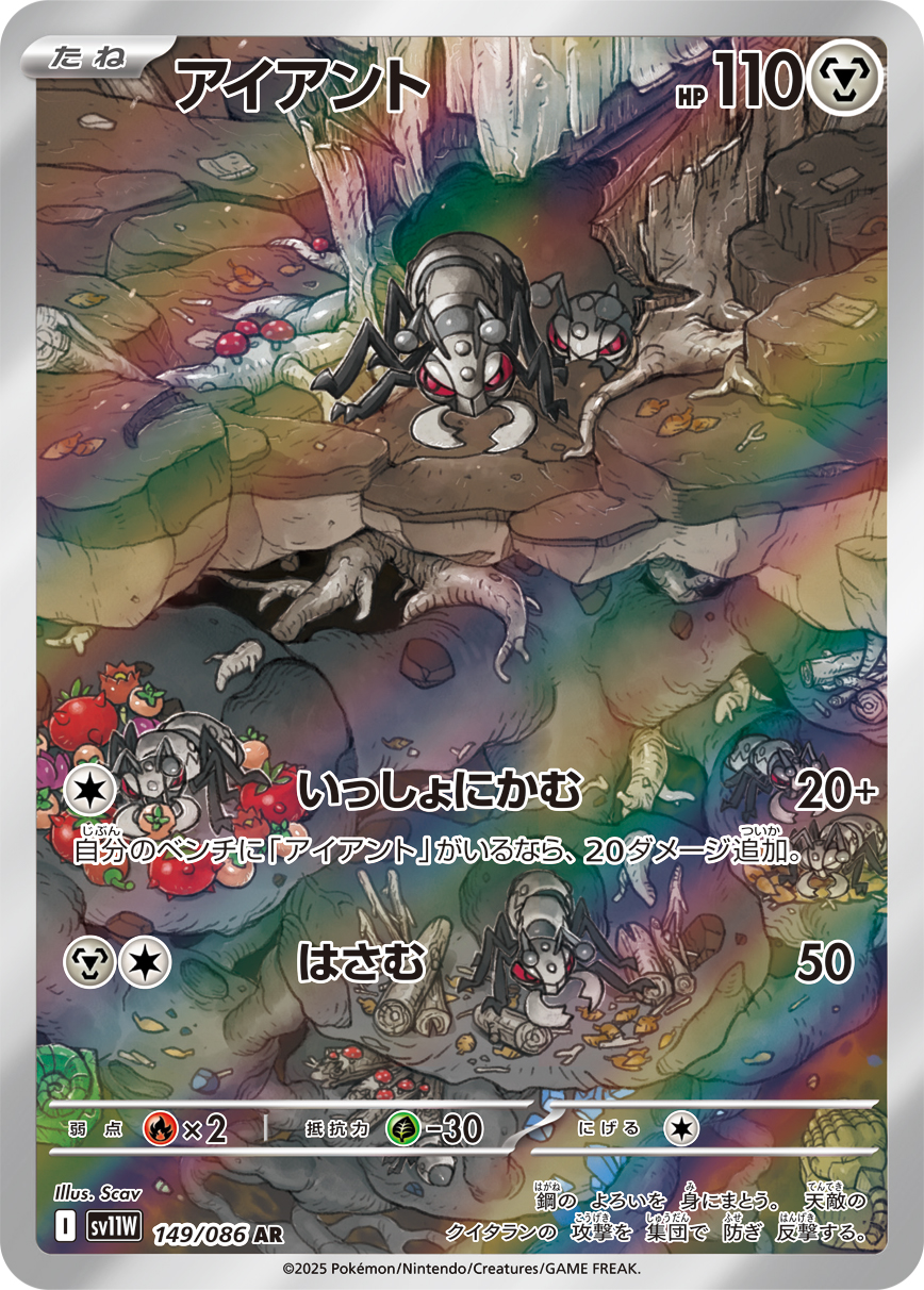 [SV11W]AR アイアント（ホワイトフレア 149/098 Iレギュ）[SV11W149]
