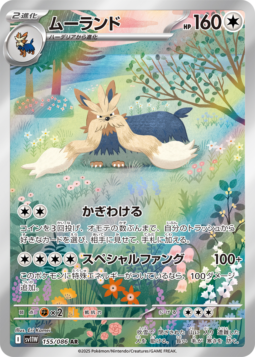 [SV11W]AR ムーランド（ホワイトフレア 155/098 Iレギュ）[SV11W155]