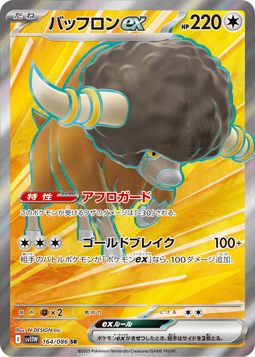 [SV11W]SR バッフロンex（ホワイトフレア 164/098 Iレギュ）[SV11W164]