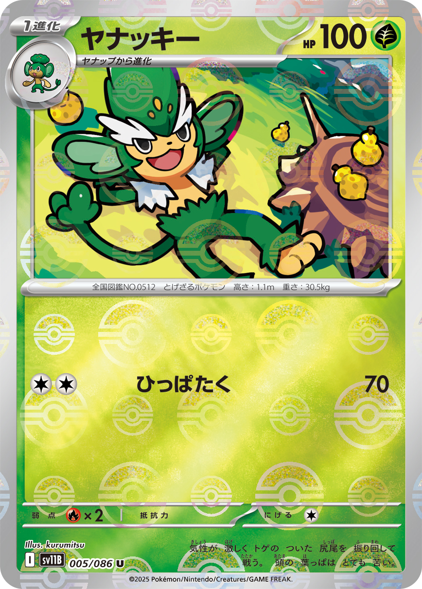 [SV11B]U ヤナッキー（ブラックボルト 05a/098 Iレギュ モンスターボール柄）[SV11B005a]