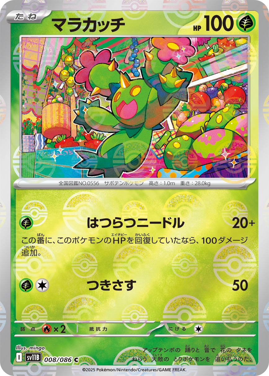 [SV11B]C マラカッチ（ブラックボルト 08a/098 Iレギュ モンスターボール柄）[SV11B008a]