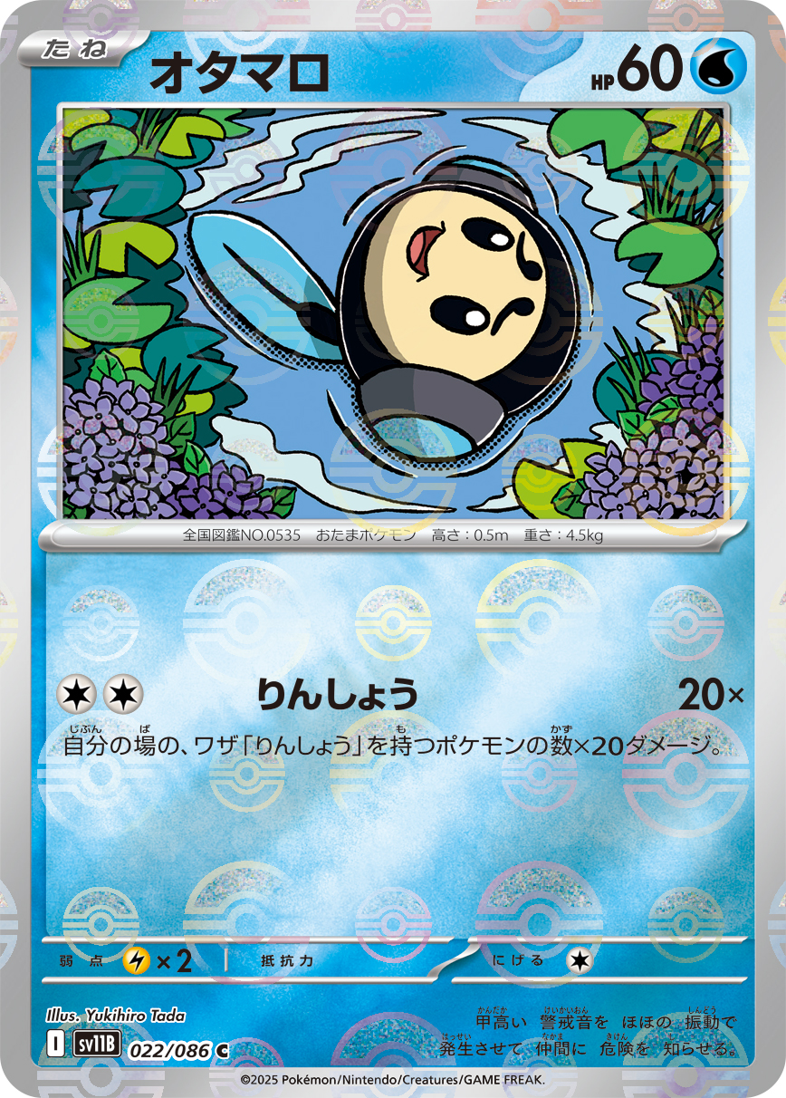 [SV11B]C オタマロ（ブラックボルト 22a/098 Iレギュ モンスターボール柄）[SV11B022a]