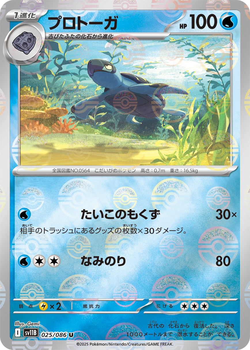 [SV11B]U プロトーガ（ブラックボルト 25a/098 Iレギュ モンスターボール柄）[SV11B025a]