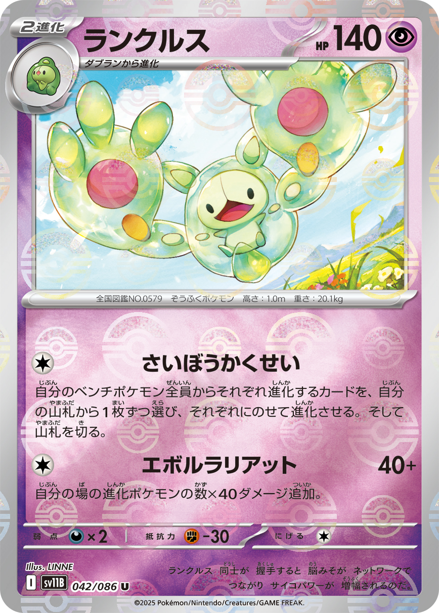 [SV11B]U ランクルス（ブラックボルト 42a/098 Iレギュ モンスターボール柄）[SV11B042a]