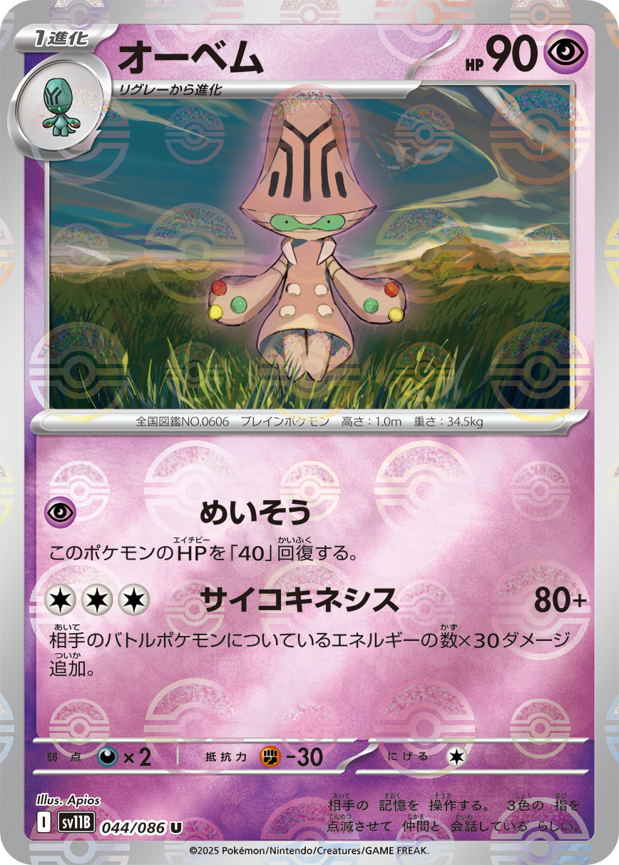 [SV11B]C オーベム（ブラックボルト 44a/098 Iレギュ モンスターボール柄）[SV11B044a]