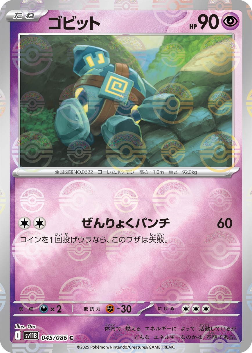 [SV11B]C ゴビット（ブラックボルト 45a/098 Iレギュ モンスターボール柄）[SV11B045a]