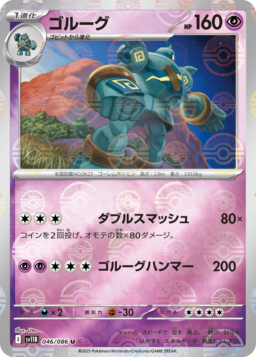 [SV11B]U ゴルーグ（ブラックボルト 46a/098 Iレギュ モンスターボール柄）[SV11B046a]