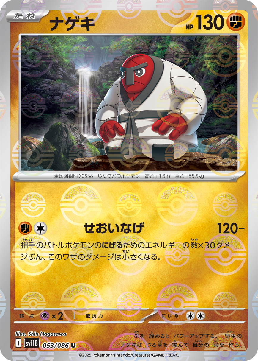 [SV11B]U ナゲキ（ブラックボルト 53a/098 Iレギュ モンスターボール柄）[SV11B053a]