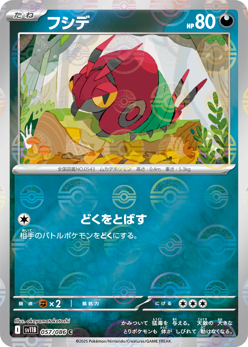 [SV11B]C フシデ（ブラックボルト 57a/098 Iレギュ モンスターボール柄）[SV11B057a]