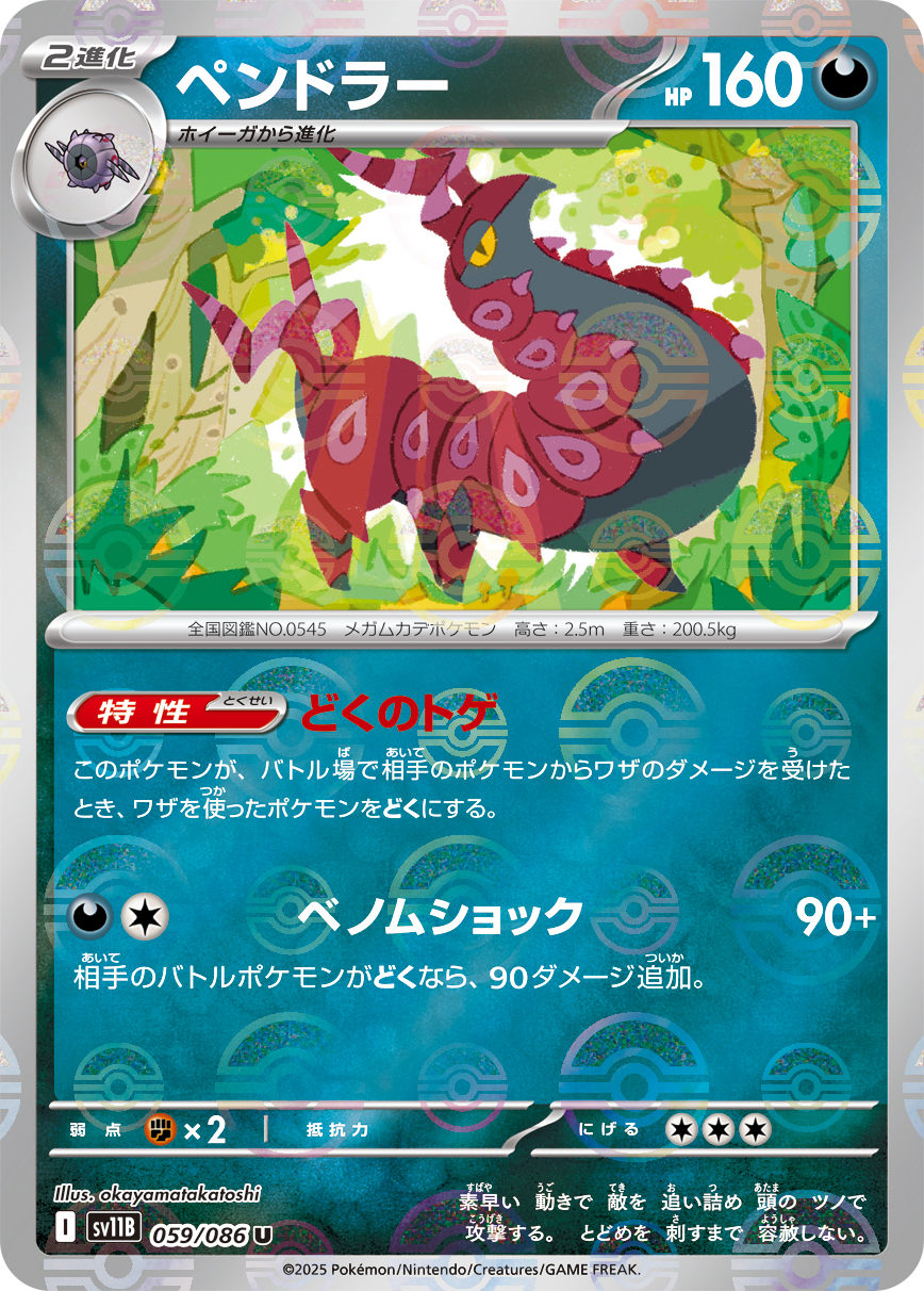 [SV11B]U ペンドラー（ブラックボルト 59a/098 Iレギュ モンスターボール柄）[SV11B059a]