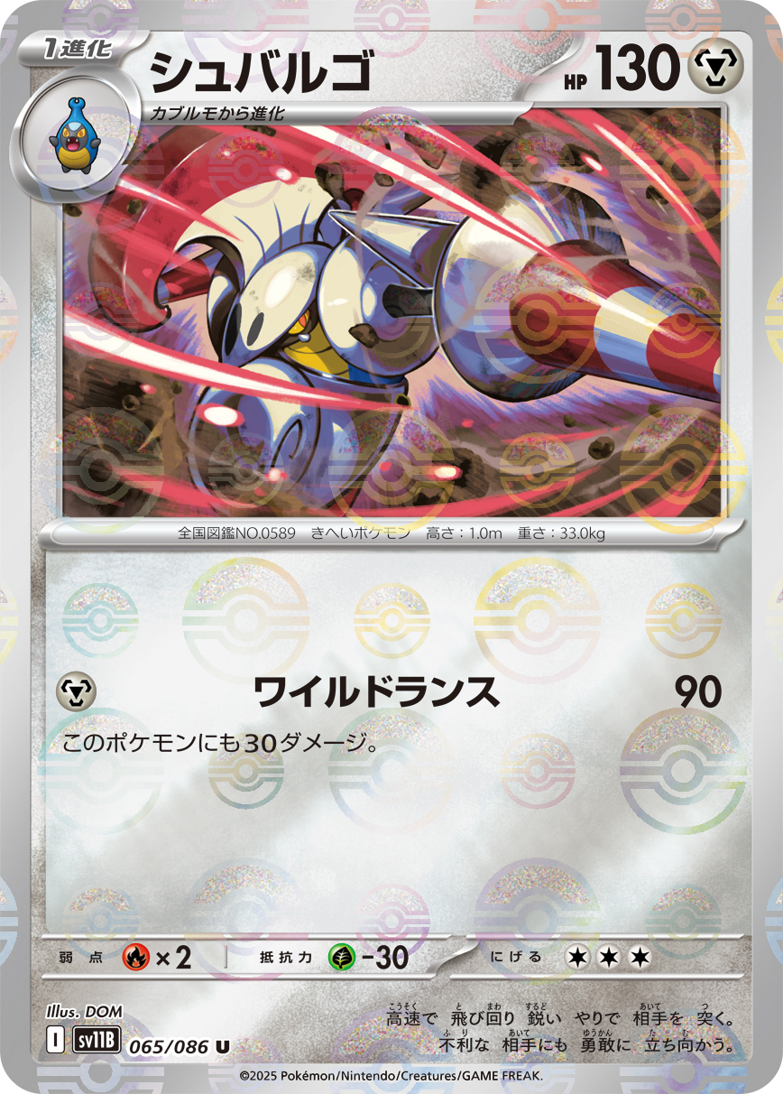 [SV11B]U シュバルゴ（ブラックボルト 65a/098 Iレギュ モンスターボール柄）[SV11B065a]