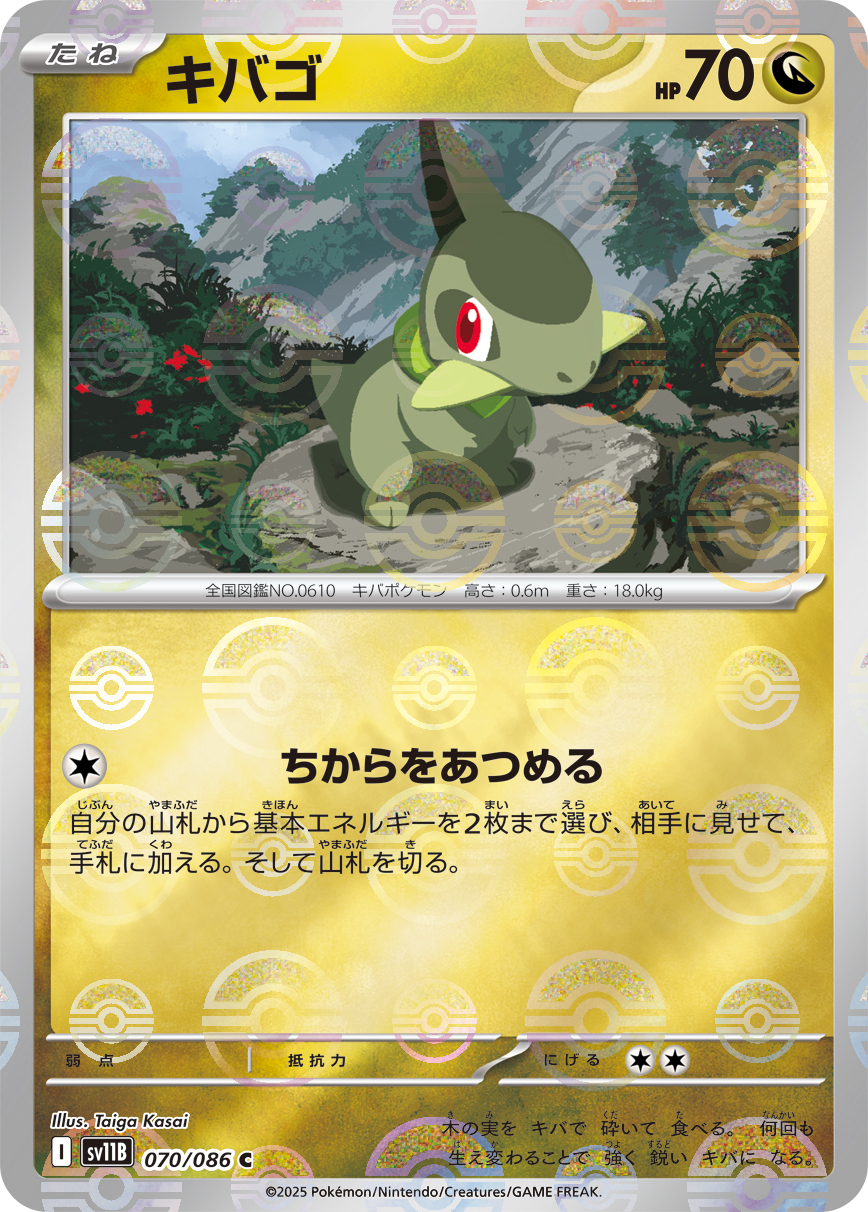 [SV11B]C キバゴ（ブラックボルト 70a/098 Iレギュ モンスターボール柄）[SV11B070a]