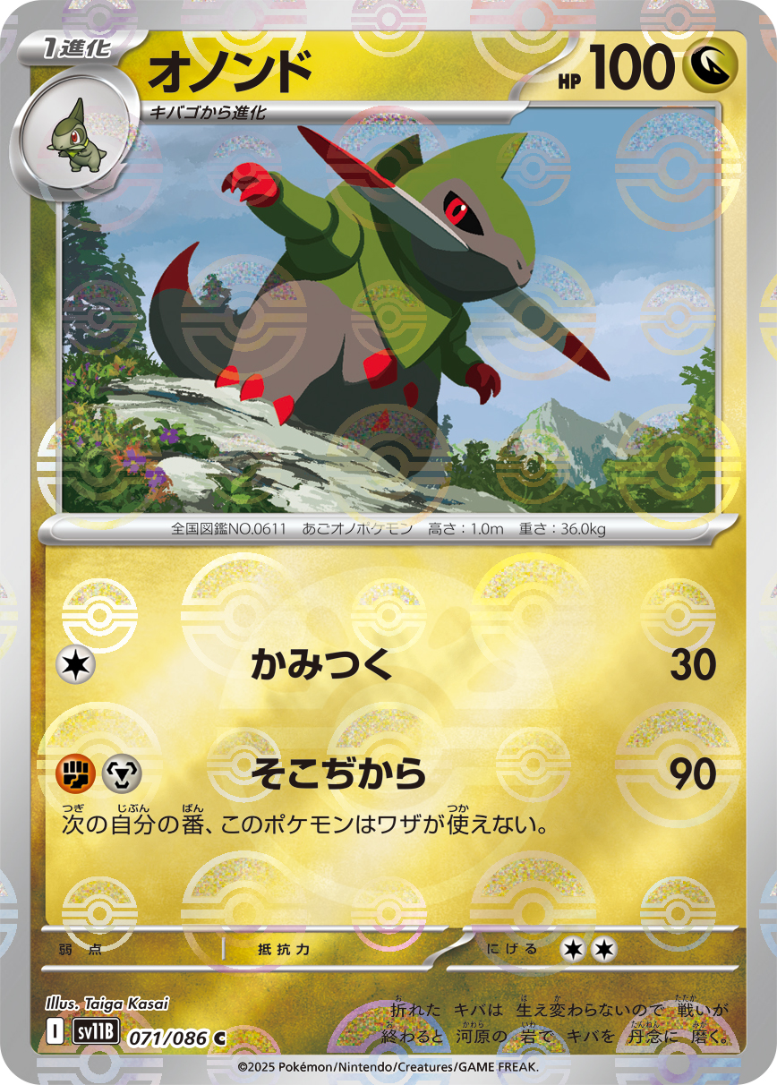 [SV11B]C オノンド（ブラックボルト 71a/098 Iレギュ モンスターボール柄）[SV11B071a]