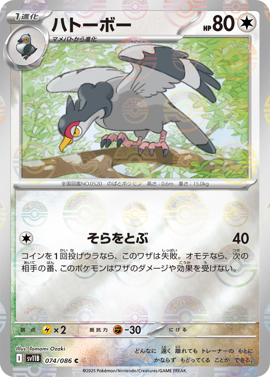 [SV11B]C ハトーボー（ブラックボルト 74a/098 Iレギュ モンスターボール柄）[SV11B074a]