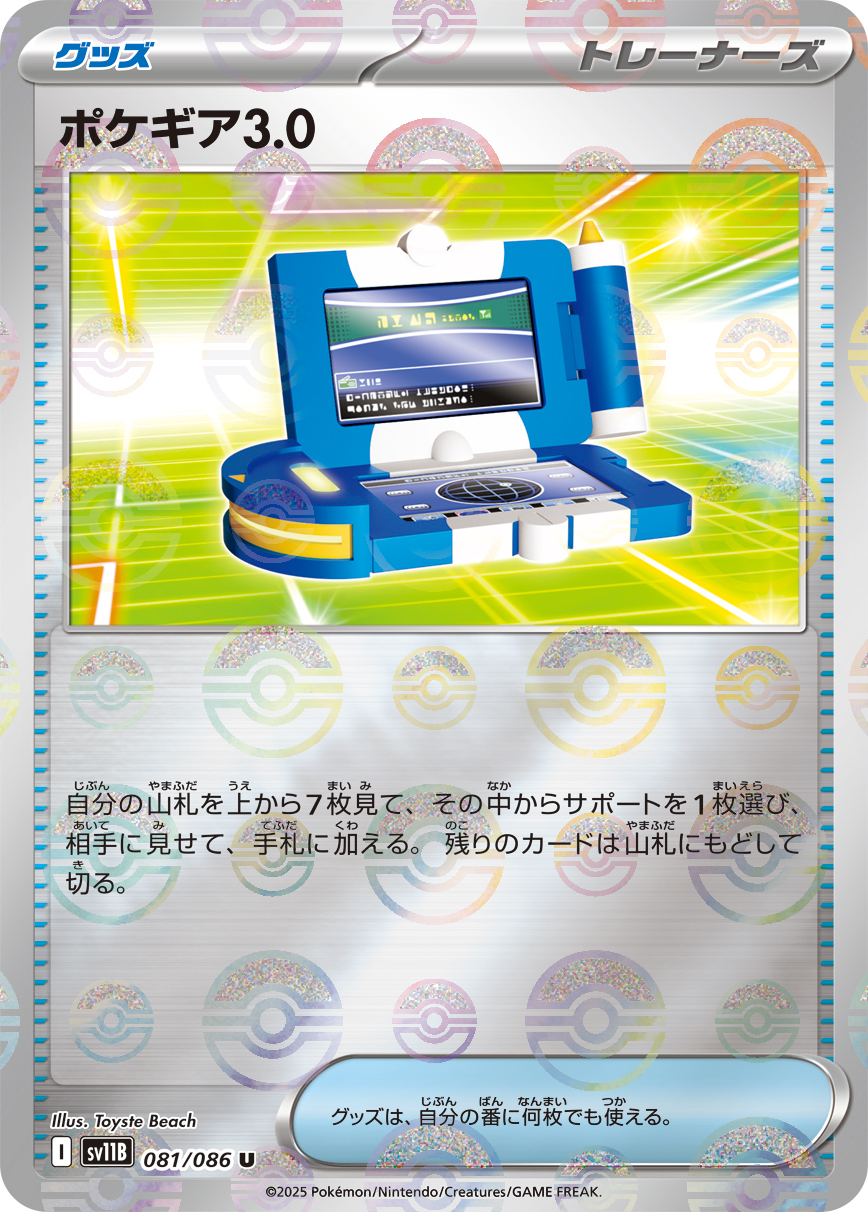 [SV11B]U ポケギア3.0（ブラックボルト 81a/098 トレーナーズ Iレギュ モンスターボール柄）[SV11B081a]