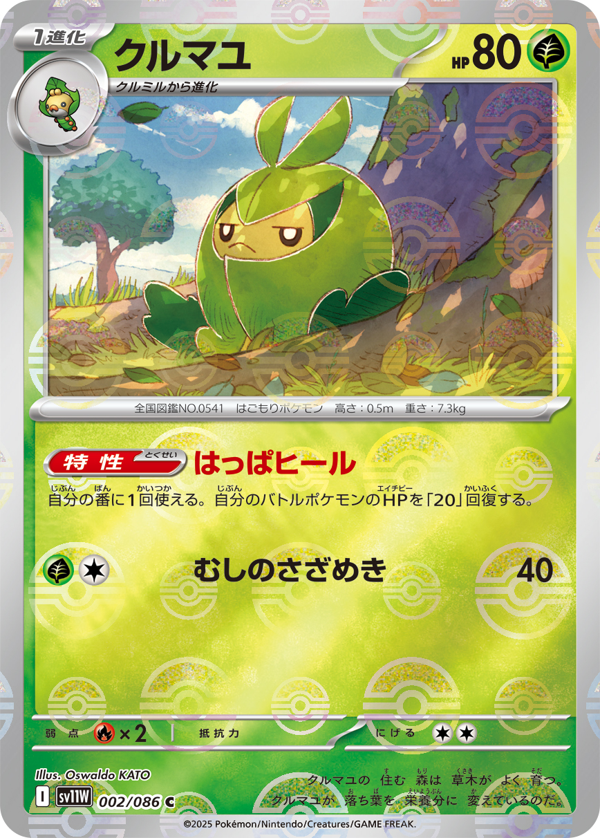 [SV11W]C クルマユ（ホワイトフレア 02a/098 Iレギュ モンスターボール柄）[SV11W002a]
