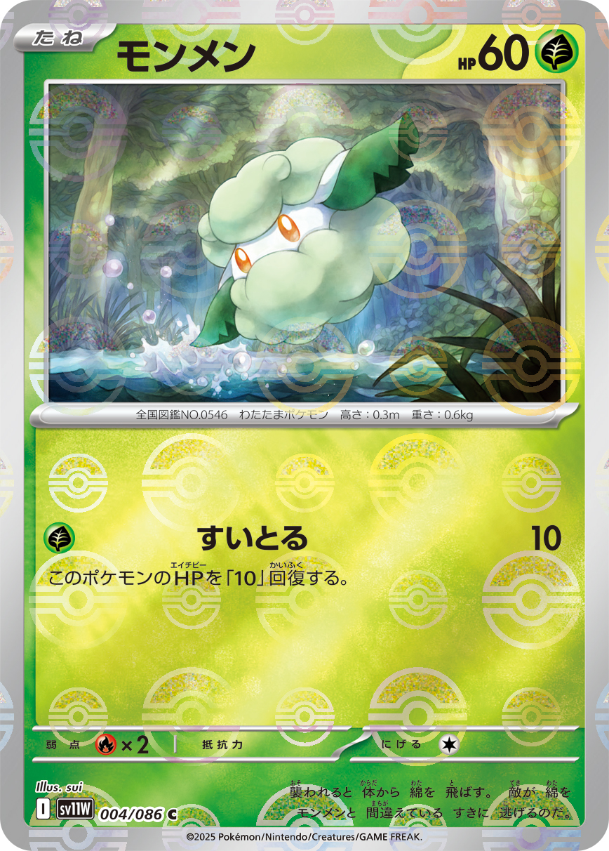 [SV11W]C モンメン（ホワイトフレア 04a/098 Iレギュ モンスターボール柄）[SV11W004a]
