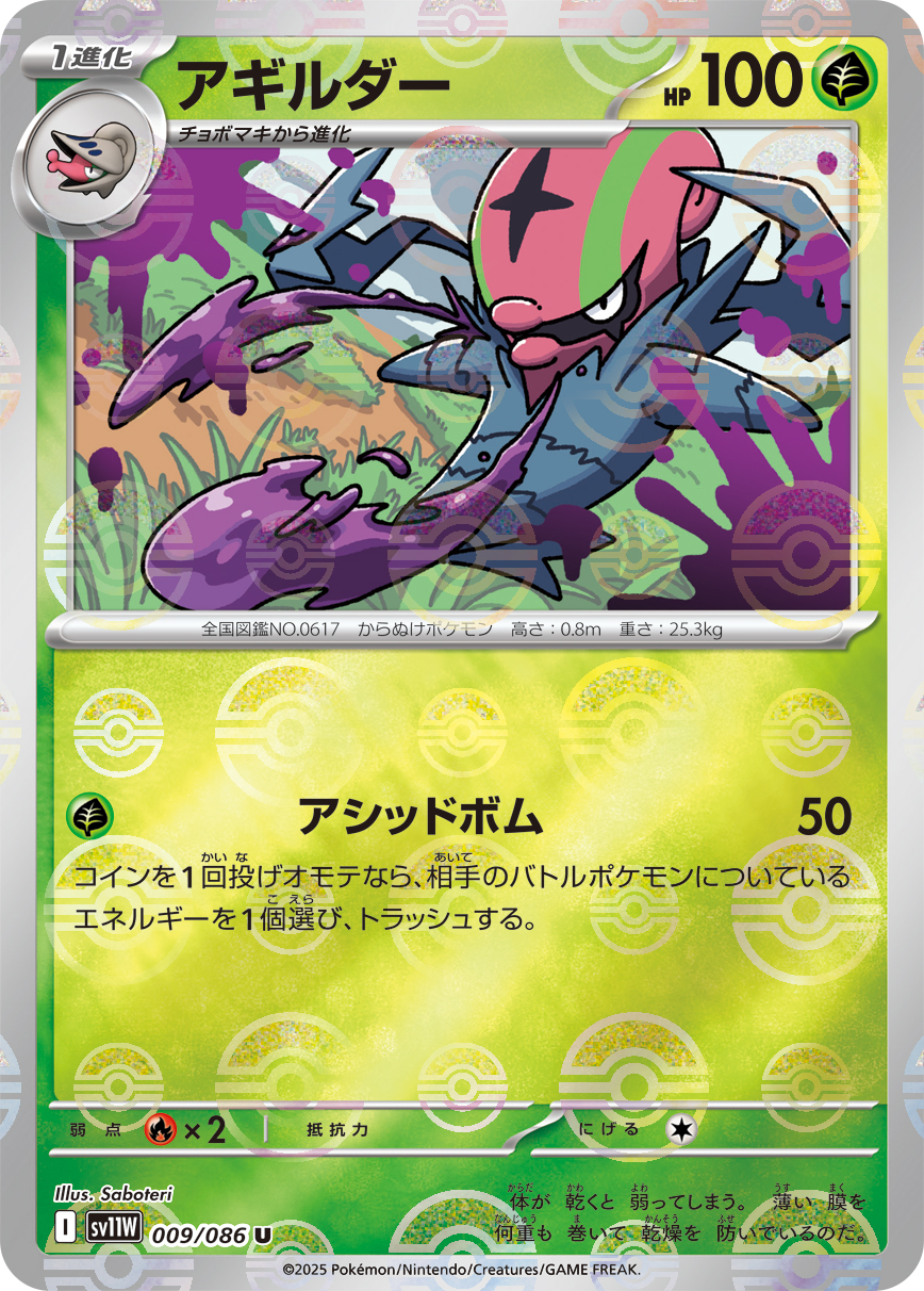 [SV11W]U アギルダー（ホワイトフレア 09a/098 Iレギュ モンスターボール柄）[SV11W009a]