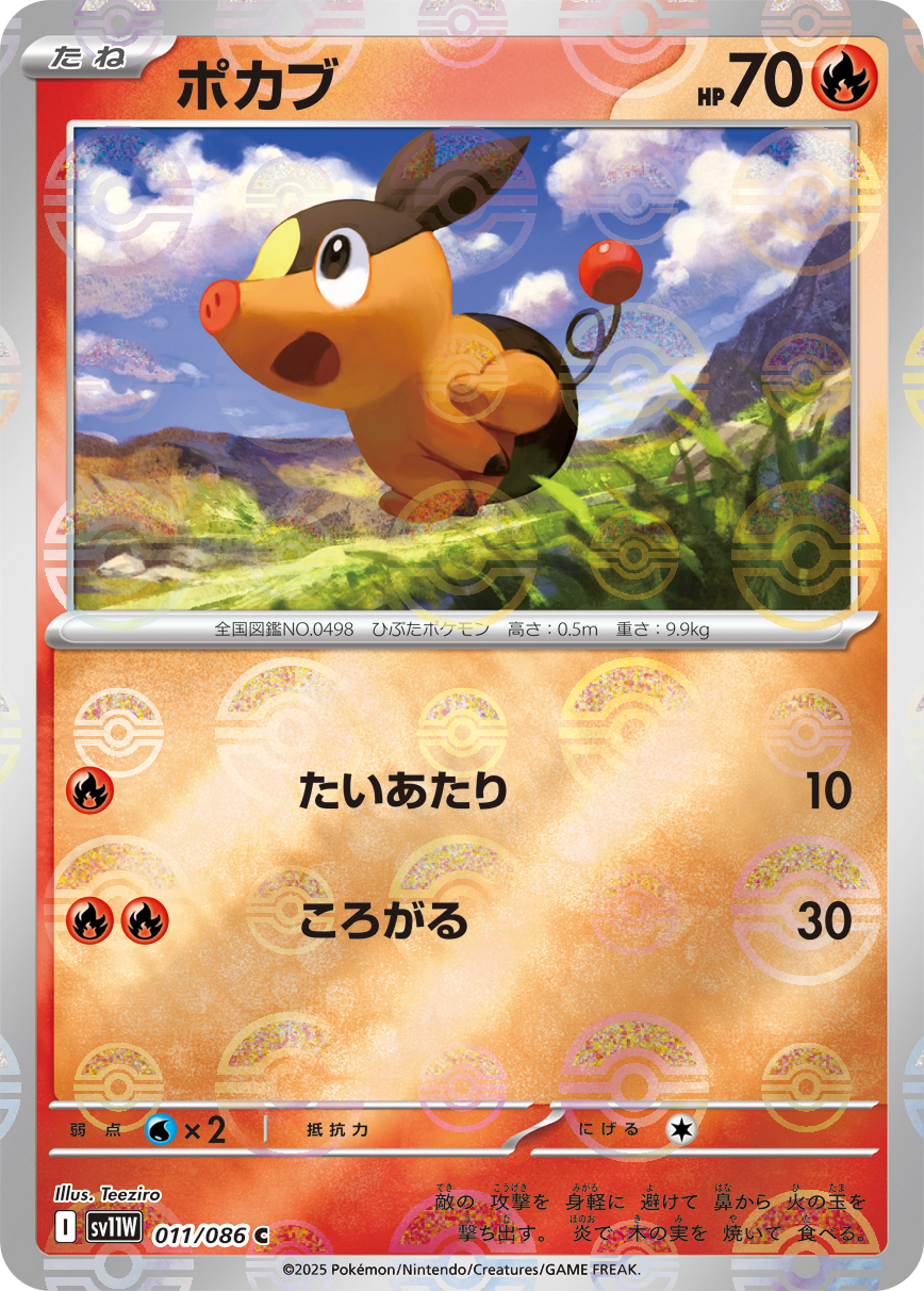 [SV11W]C ポカブ（ホワイトフレア 11a/098 Iレギュ モンスターボール柄）[SV11W011a]