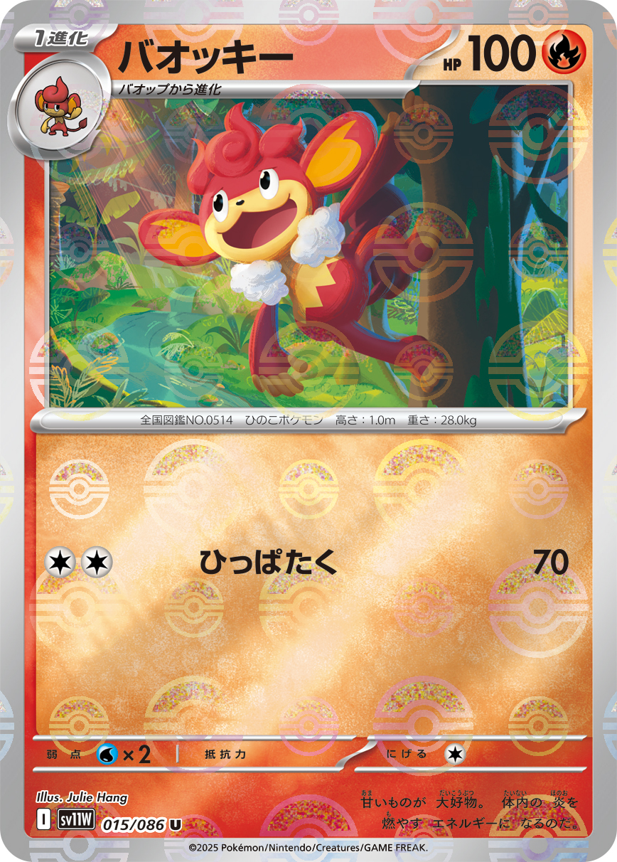 [SV11W]U バオッキー（ホワイトフレア 15a/098 Iレギュ モンスターボール柄）[SV11W015a]
