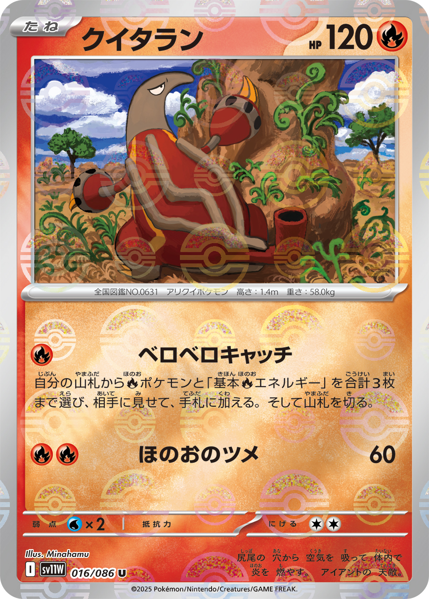 [SV11W]U クイタラン（ホワイトフレア 16a/098 Iレギュ モンスターボール柄）[SV11W016a]
