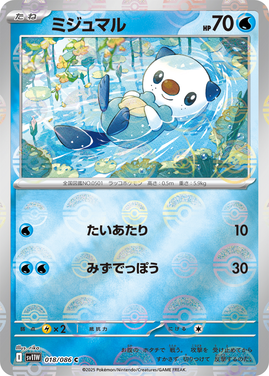 [SV11W]C ミジュマル（ホワイトフレア 18a/098 Iレギュ モンスターボール柄）[SV11W018a]