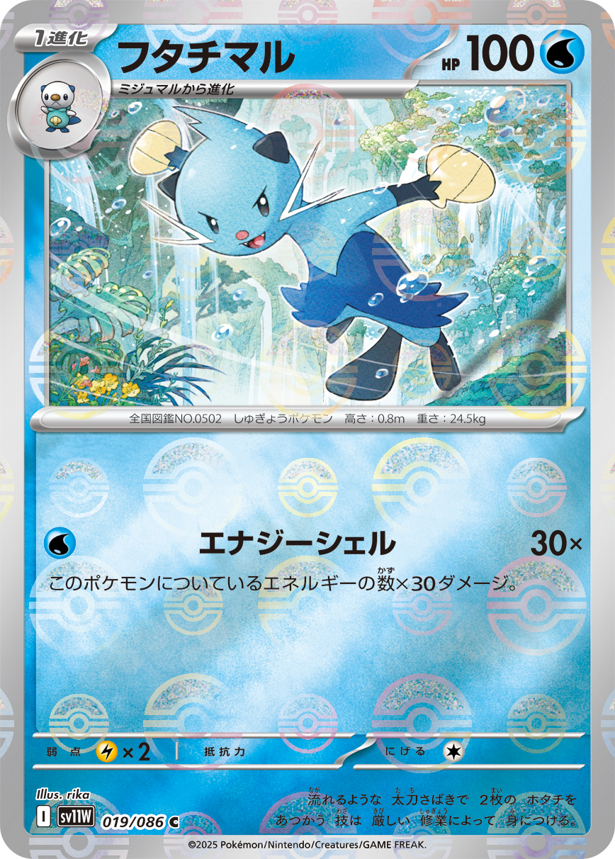 [SV11W]C フタチマル（ホワイトフレア 19a/098 Iレギュ モンスターボール柄）[SV11W019a]