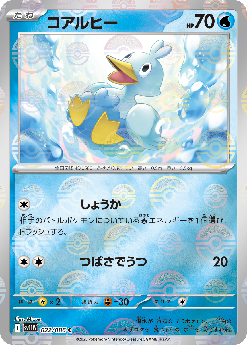 [SV11W]C コアルヒー（ホワイトフレア 22a/098 Iレギュ モンスターボール柄）[SV11W022a]