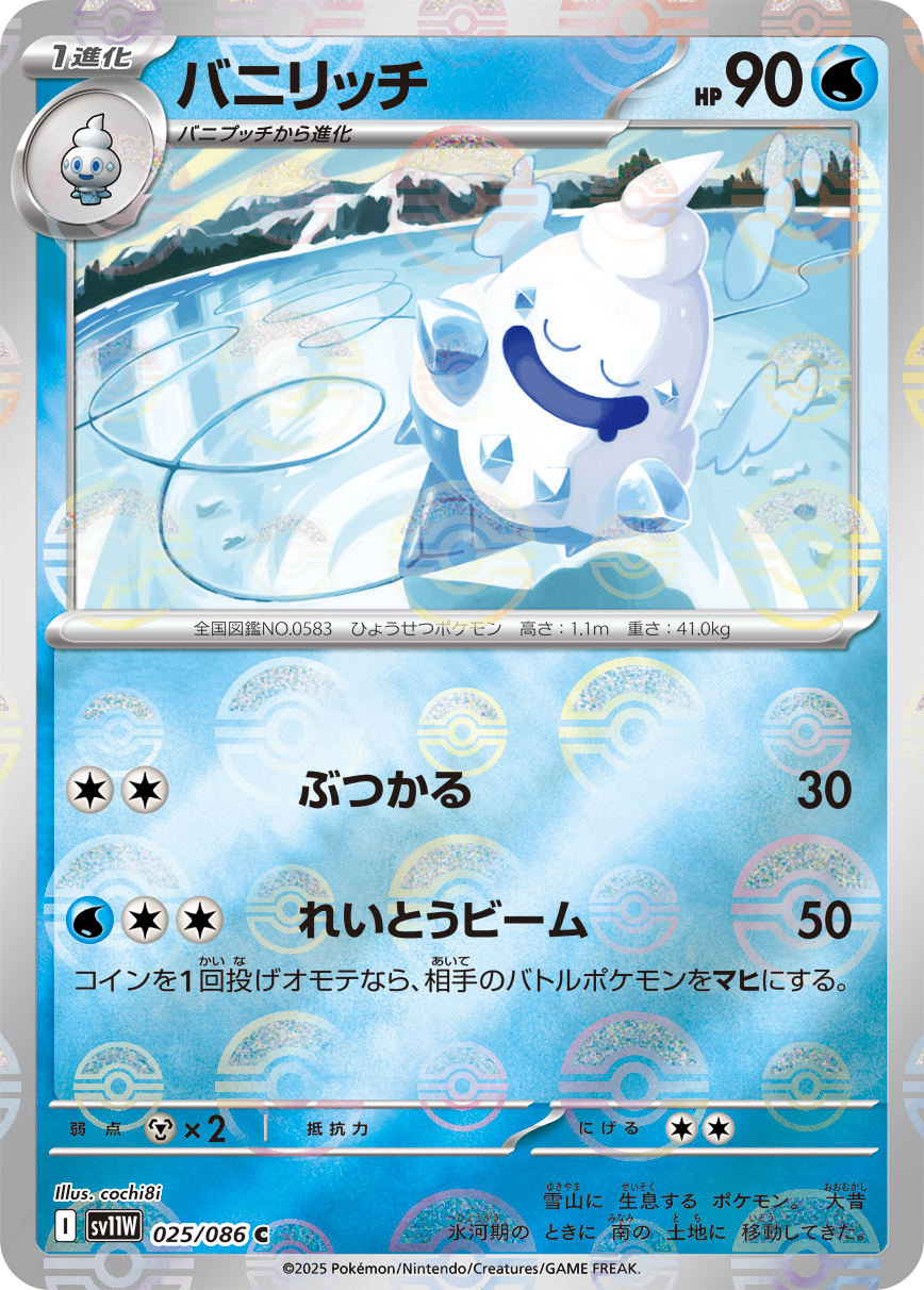 [SV11W]C バニリッチ（ホワイトフレア 25a/098 Iレギュ モンスターボール柄）[SV11W025a]